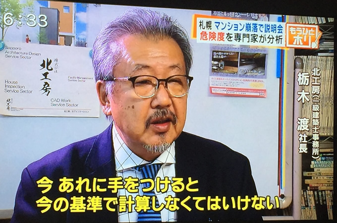 北海道放送「今日ドキッ！」札幌市西区の老朽化マンション庇崩落事故【放送画像1】